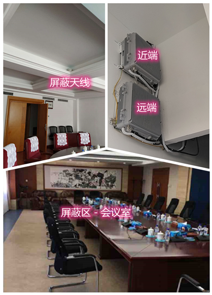  科尔沁左翼后某机关单位会议室屏蔽案例（数字信令级）